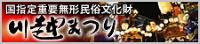 国指定重要無形民俗文化財 川越まつり